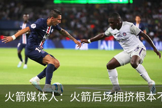 火箭媒体人：火箭后场拥挤根本不需要威少 他现在是球盲鉴定器